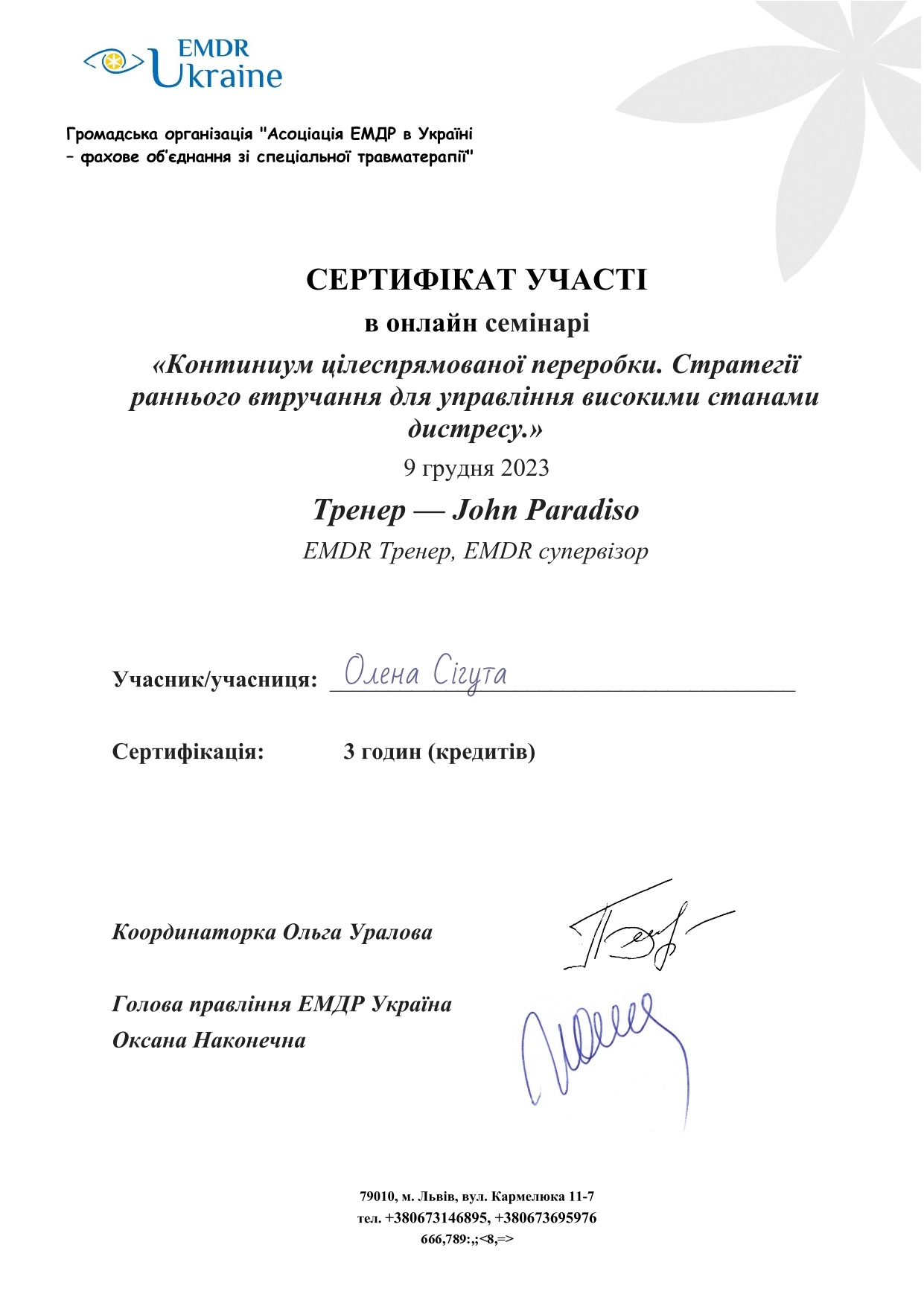 сертифікат